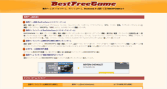 Desktop Screenshot of bestfreegame.com